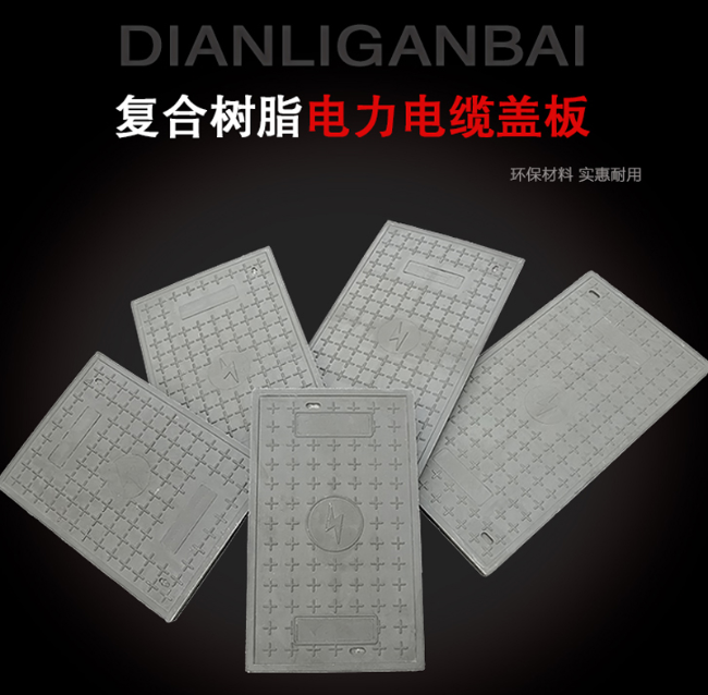隆化树脂复合电力盖板展示